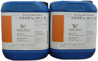 XHX-Ag 360 光亮纯银